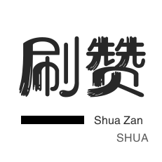 空间刷访客-抖音直播人气-知乎刷粉丝